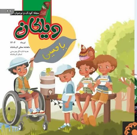 گزارش هفته - تیرماه 1404