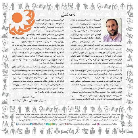 گزارش هفته - تیرماه 1404