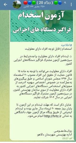 گزارش هفته - تیرماه 1404