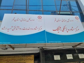 گزارش تصویری / بازدید مدیر کل بهزیستی قم از دو مرکز ژنتیک و مشاوره حضوری