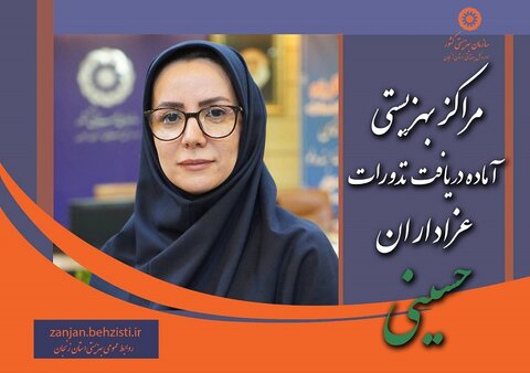 مراکز بهزیستی آماده دریافت نذورات عزاداران حسینی است