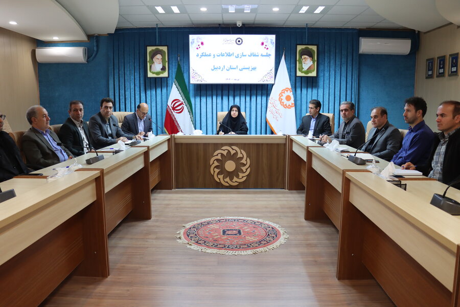 نخستین جلسه شفاف‌سازی اطلاعات و عملکرد بهزیستی استان اردبیل برگزار شد