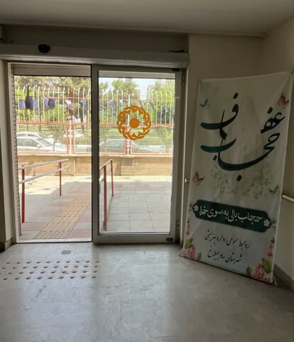 به مناسبت گرامیداشت روز عفاف و حجاب/ برگزاری نمایشگاه پوشاک ایرانی اسلامی در محل اداره بهزیستی