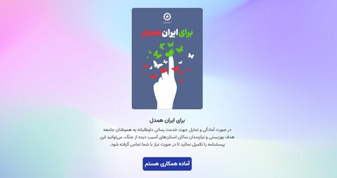 آغاز اجرای طرح ملی «برای ایران همدل» با محوریت جذب داوطلبان در بهزیستی استان تهران