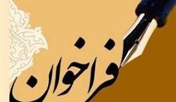 تمدید فراخوان واگذاری فعالیت مرکز میان مدت اقامتی زنان شهرستان بندرانزلی