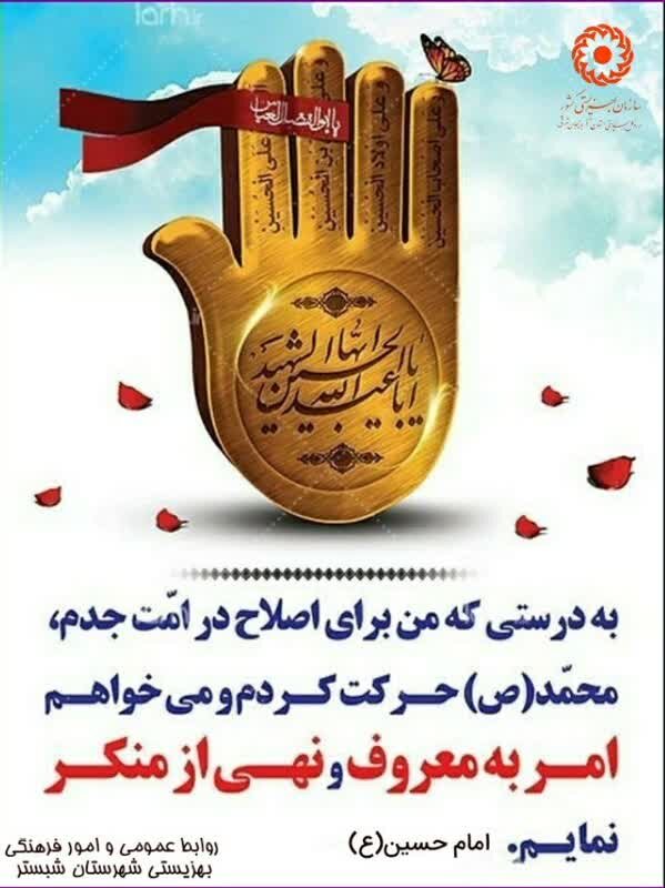 اینفوگرافی|  امر به معرف و نهی از منکر