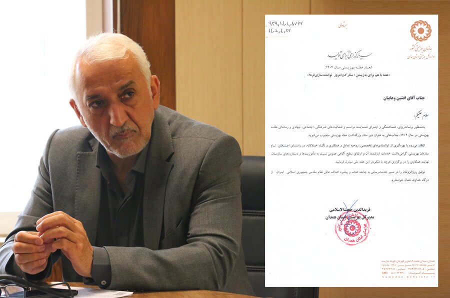 افشین وهابیان به عنوان دبیر ستاد بزرگداشت هفته بهزیستی ۱۴۰۴ منصوب شد