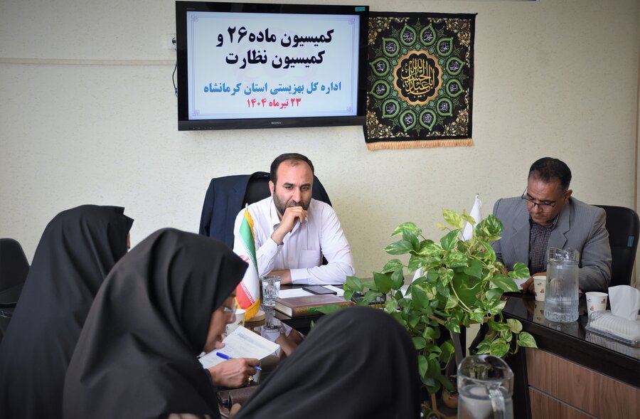 کمیسیون ماده 26 و نظارت بر مراکز - تیر 1404