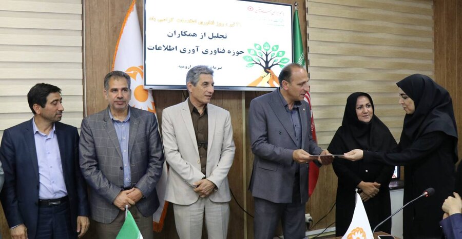 تجلیل از تلاشگران حوزه فناوری اطلاعات بهزیستی آذربایجان‌غربی در روز ارتباطات و زادروز خوارزمی