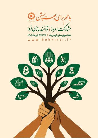 هفته بهزیستی