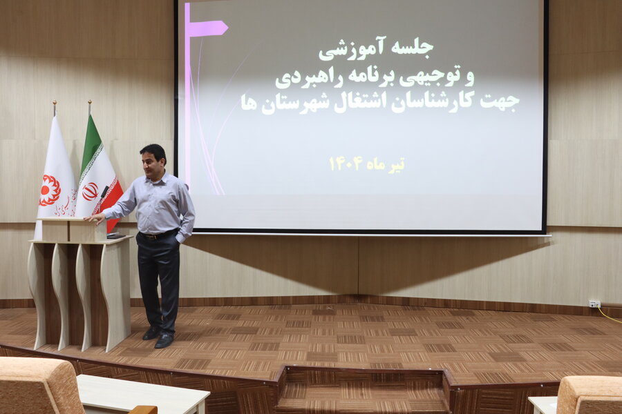  برگزاری دومین جلسه آموزشی و توجیهی کارشناسان توسعه کارآفرینی و اشتغال خوزستان