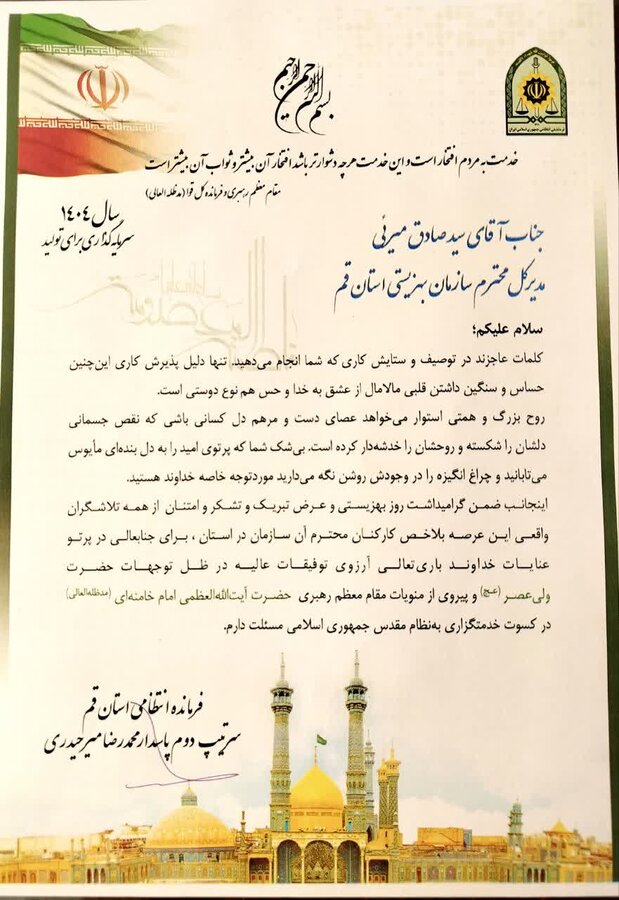 تقدیر فرماندهی انتظامی استان قم از مدیرکل بهزیستی استان تقدیر فرماندهی انتظامی استان قم از مدیرکل بهزیستی استان
