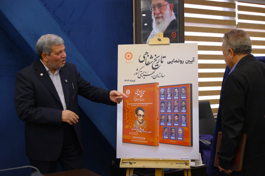 نشست خبری رئیس سازمان بهزیستی کشور با اصحاب رسانه