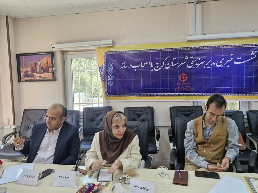 نشست خبری مدیر بهزیستی شهرستان کرج با اصحاب رسانه برگزار شد