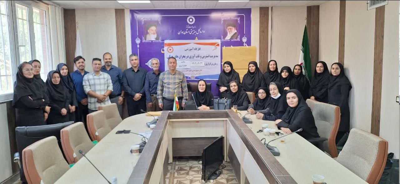 برگزاری کارگاه آموزشی کنترل و مدیریت استرس در زمان جنگ و بحران شهرستان رزن