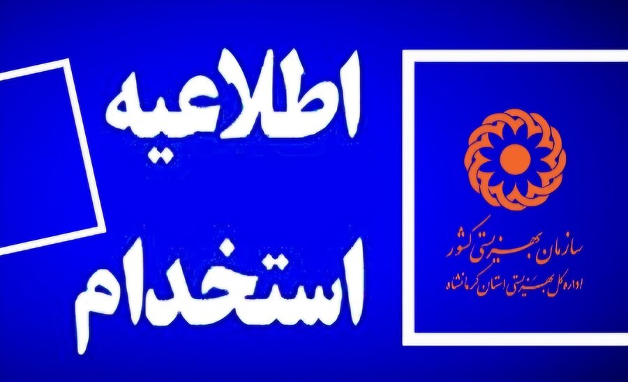 قابل توجه افراد دارای معلولیت با مدارک دانشگاهی معتبر