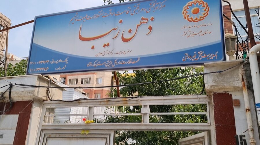 افتتاح مرکز توانبخشی و مراقبتی اقامت موقت اختلالات طیف اتیسم