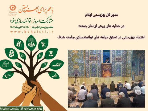 اهتمام بهزیستی در تحقق مولفه های توانمندسازی جامعه هدف