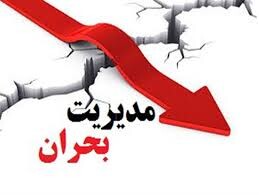 دوره آموزشی آنلاین مدیریت بحران در راستای توانمند سازی متخصصین حوزه سلامت روان، برگزار شد
