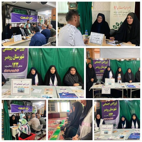 رودسر I  برپایی میزخدمت به مناسبت گرامیداشت هفته بهزیستی در مسجد جامع بخش رحیم آباد شهرستان رودسر