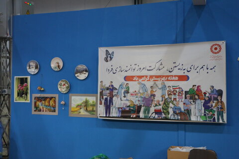 استقبال پرشور از غرفه توانمندی‌های بانوان کارآفرین بهزیستی