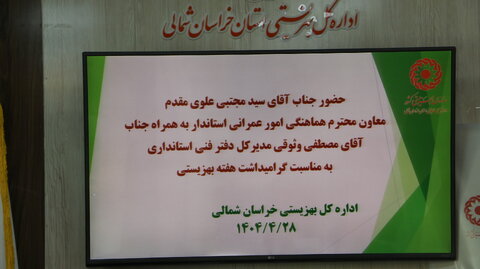 گزارش تصویری از حضور معاون امور عمرانی استاندار بهمراه مدیرکل دفتر فنی استانداری در اداره کل بهزیستی خراسان شمالی