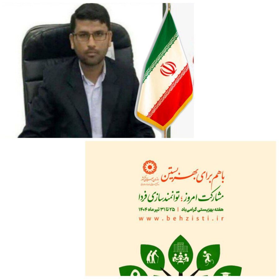 پیام بخشدار درح به مناسبت هفته بهزیستی 