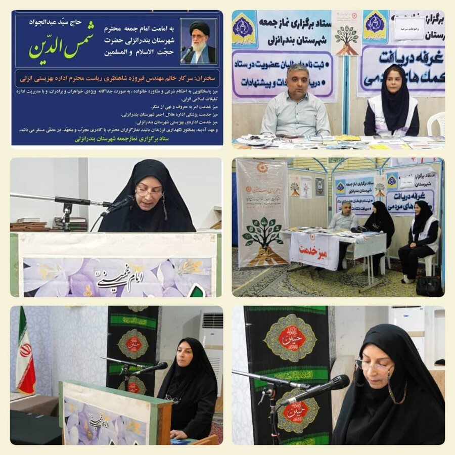 بندرانزلی I سخنرانی پیش از خطبه رئیس بهزیستی بندر انزلی و برپایی میز خدمت بهزیستی در مصلی نماز جمعه شهرستان