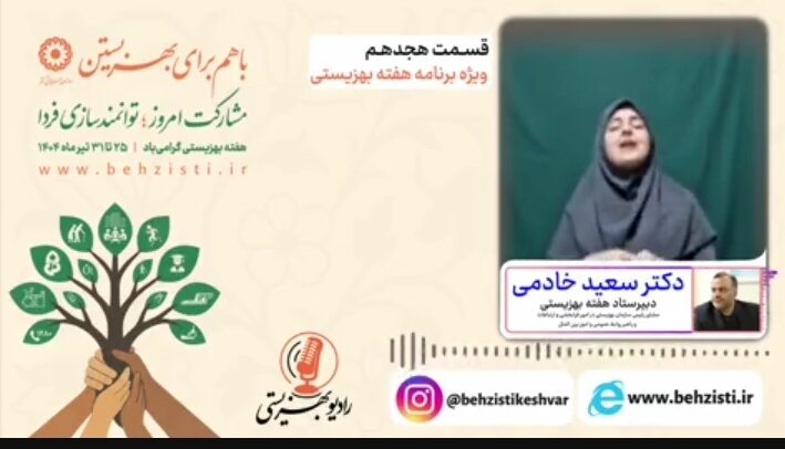 بشنویم|رادیو بهزیستی قسمت هجدهم-ویژه برنامه هفته بهزیستی