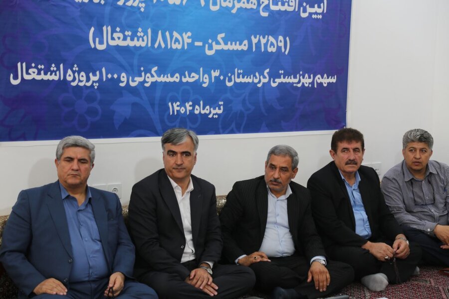 افتتاح واحدهای مسکونی و پروژه‌های اشتغال‌زایی مددجویان در کردستان
