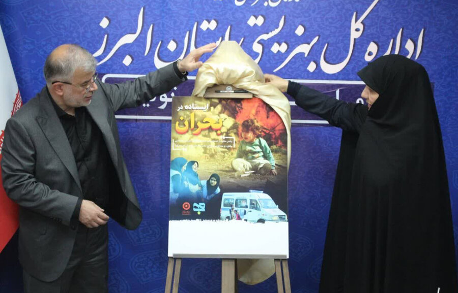 استاندار البرز ؛کارکنان بهزیستی مأموران خدمت بی‌ادعا برای کاهش آلام جامعه‌اند