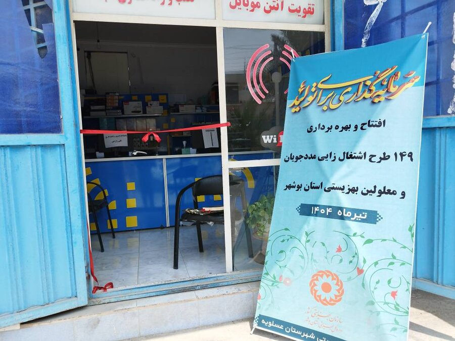 افتتاح  ۴۲ واحد مسکونی و ۱۴۹ طرح اشتغال‌زایی در  در بخش چاه مبارک شهرستان عسلویه در هفته بهزیستی