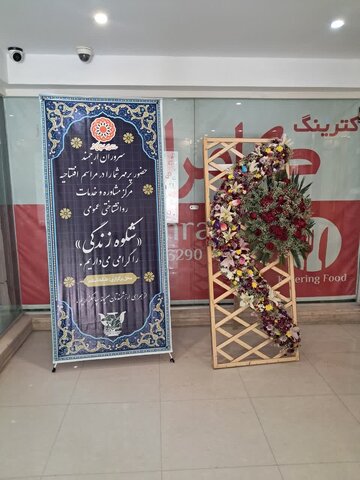 گزارش تصویری/ افتتاح مرکز مشاوره شکوه زندگی