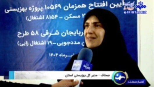 صدا و سیما| افتتاح ۱۰۵۶۹ طرح بهزیستی همزمان در سراسر کشور 