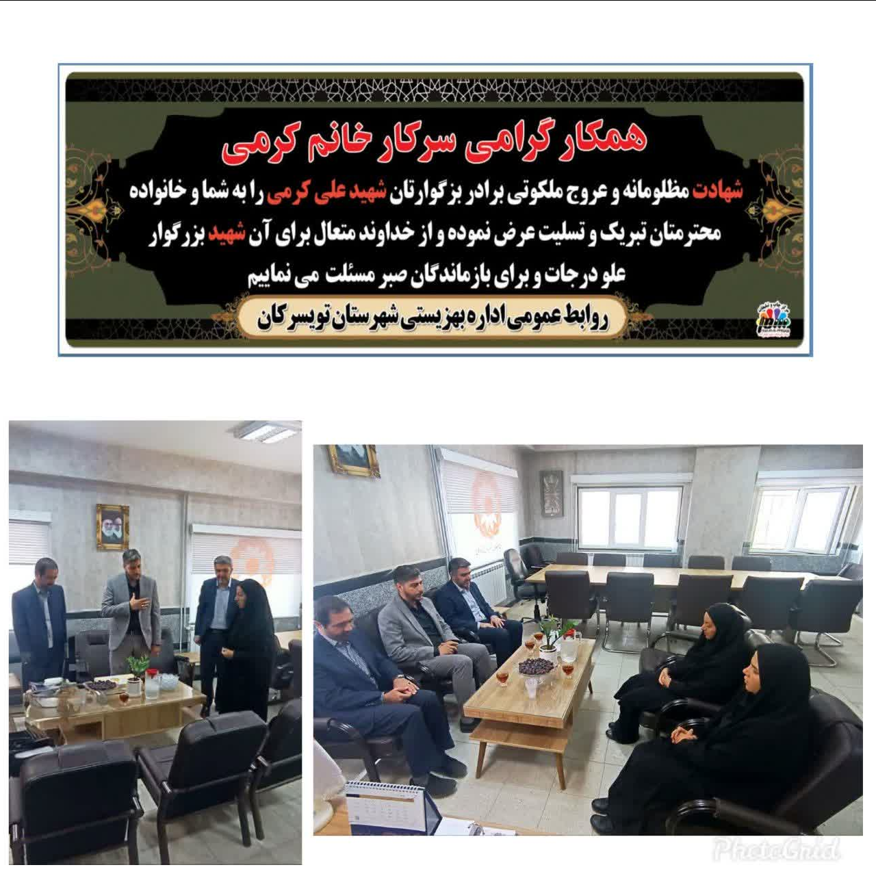 تجلیل و دلجویی از خانواده شهدا در جنگ ۱۲ روزه توسط معاون فرماندار و رئیس اداره بهزیستی تویسرکان