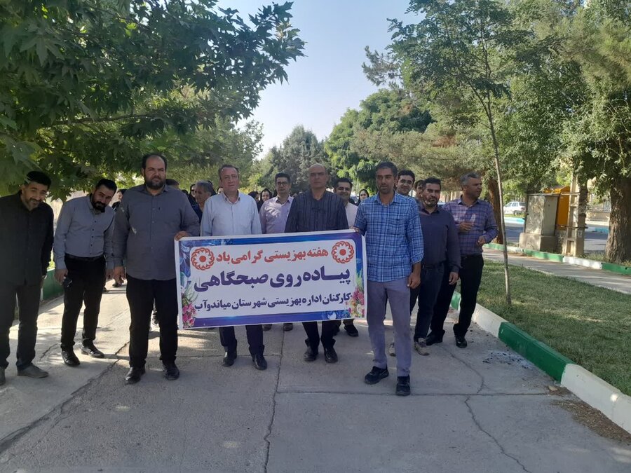 برگزاری همایش پیاده‌روی کارکنان و مدیران مراکز مثبت زندگی به مناسبت گرامیداشت هفته بهزیستی در شهرستان میاندوآب