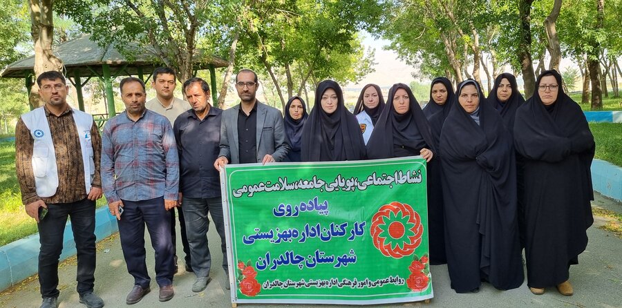 گامهای نشاط و همدلی: پیادهروی کارکنان بهزیستی چالدران در جشن هفته بهزیستی