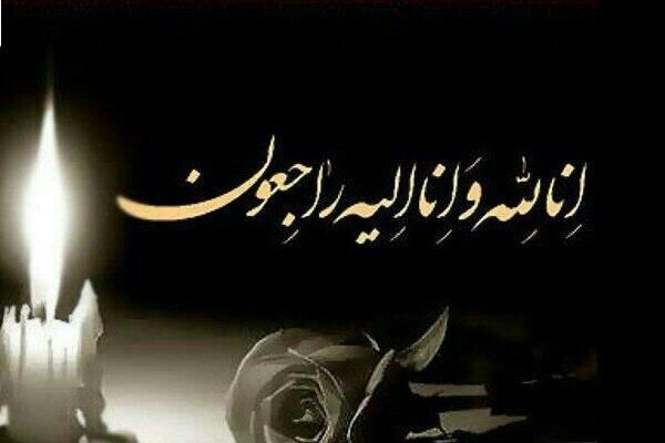 پیام تسلیت مدیرکل بهزیستی مازندران در پی آسمانی شدن مادر شهید سردار سید علی دوامی 

