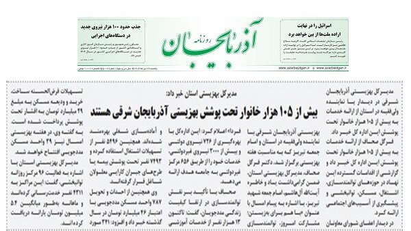 در رسانه| بیش از ۱۰۵ هزار خانوار تحت پوشش بهزیستی آذربایجان شرقی هستند در رسانه| بیش از ۱۰۵ هزار خانوار تحت پوشش بهزیستی آذربایجان شرقی هستند