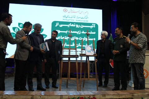 رونمایی از زیست بوم مسئولیت های اجتماعی در استان فارس برای اولین بار در کشور