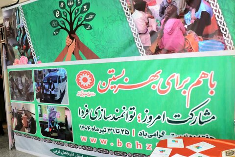 آذربایجان غربی