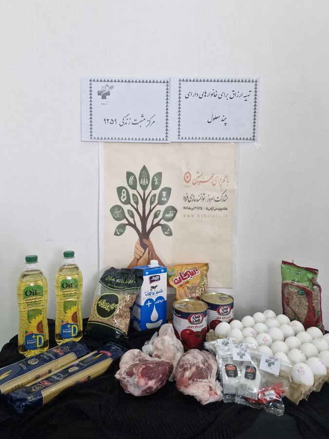 ساوجبلاغ | به مناسبت هفته بهزیستی / توزیع بسته معیشتی توسط مرکز مثبت زندگی ۹۲۵۹