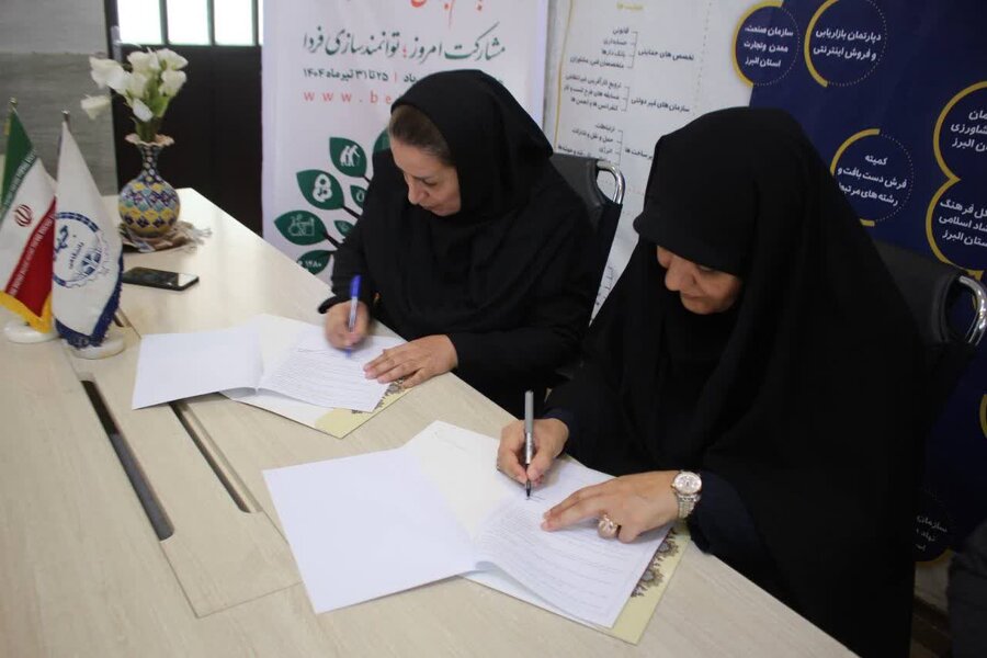 امضاء تفاهم‌نامه چهارجانبه برای توانمندسازی مددجویان بهزیستی در حوزه مشاغل خانگی