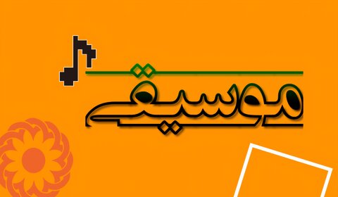 تقدیمیِ ما به شما همراهان گرامی