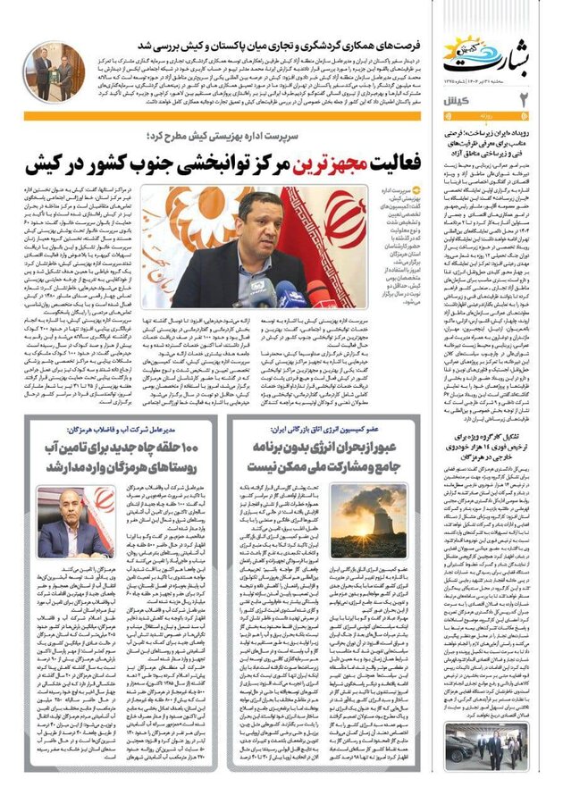 بازتاب گسترده فعالیت‌های بهزیستی کیش در رسانه‌ها همزمان با هفته بهزیستی