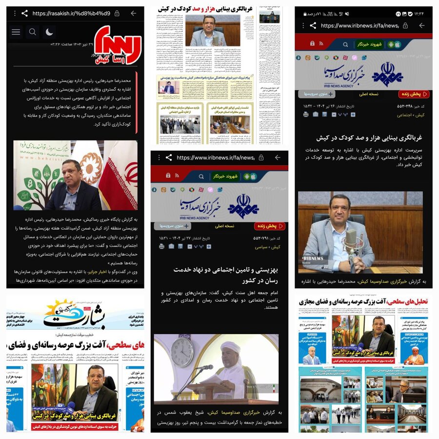 بازتاب گسترده فعالیت‌های بهزیستی کیش در رسانه‌ها همزمان با هفته بهزیستی