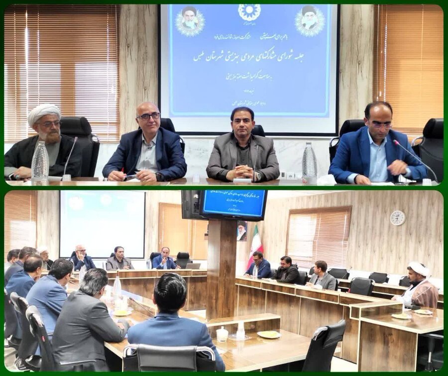 شورای مشارکت‌های مردمی بهزیستی شهرستان طبس