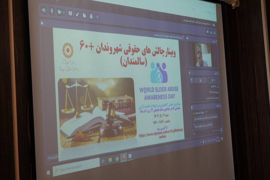 وبینار سالمندی