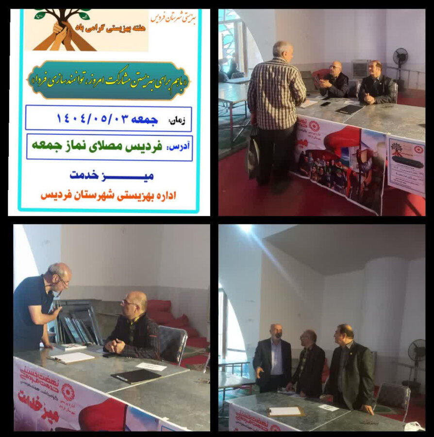 فردیس | برپایی میز خدمت اداره بهزیستی شهرستان فردیس در آخرین روز از هفته بهزیستی