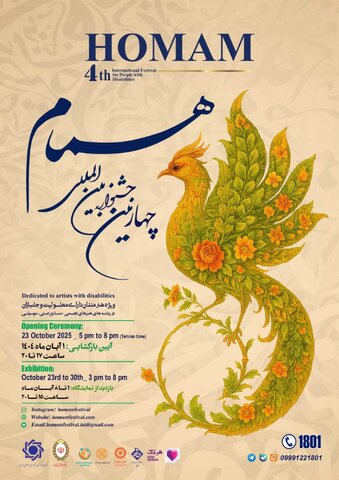 فراخوان چهارمین جشنواره بین المللی همام ویژه هنرمندان دارای معلولیت و جانبازان